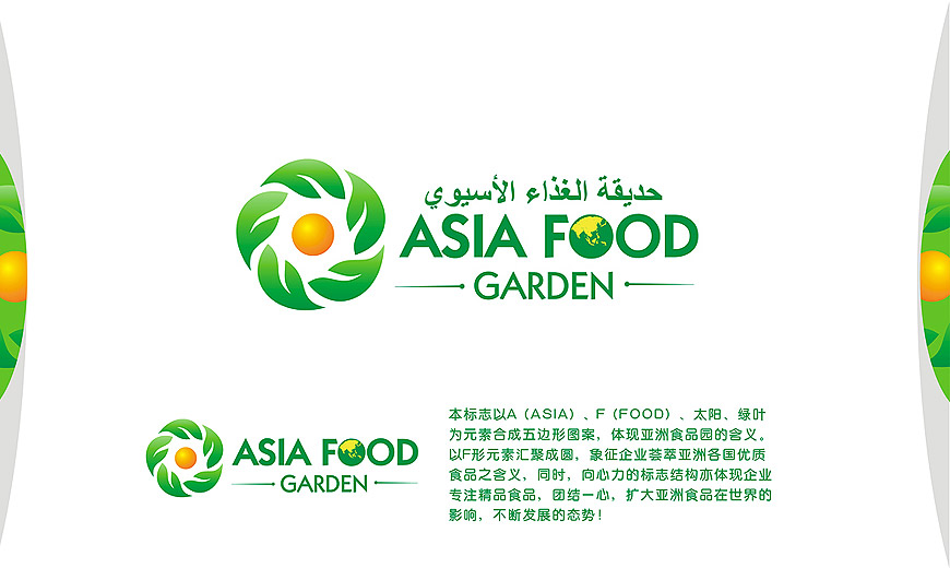 ASIA FOOD GARDEN品牌LOGO設(shè)計