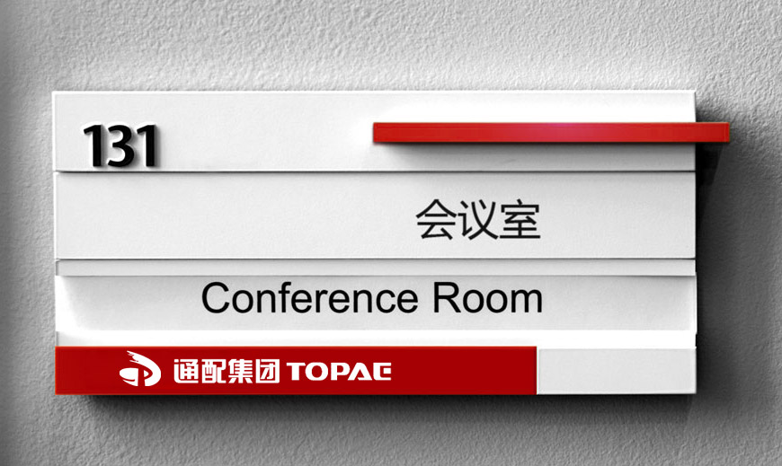 vi系統(tǒng)-安徽通配集團(tuán)部門(mén)標(biāo)識(shí)導(dǎo)視系統(tǒng)VI設(shè)計(jì)