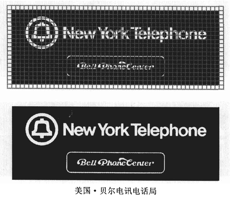 美國貝爾電話局標志設(shè)計