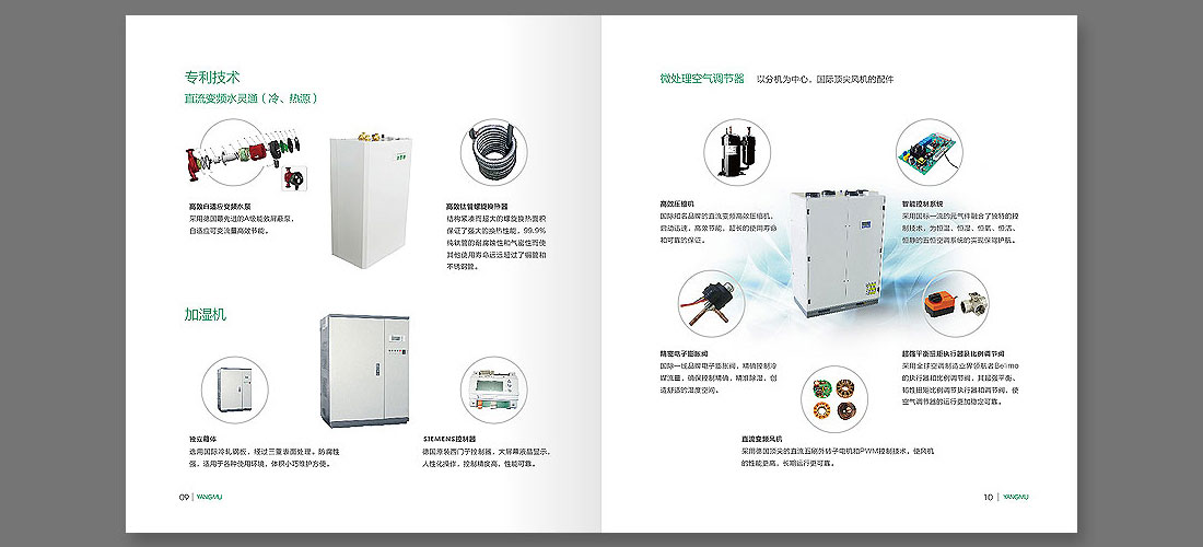 凈化器品牌畫(huà)冊(cè)設(shè)計(jì)-6