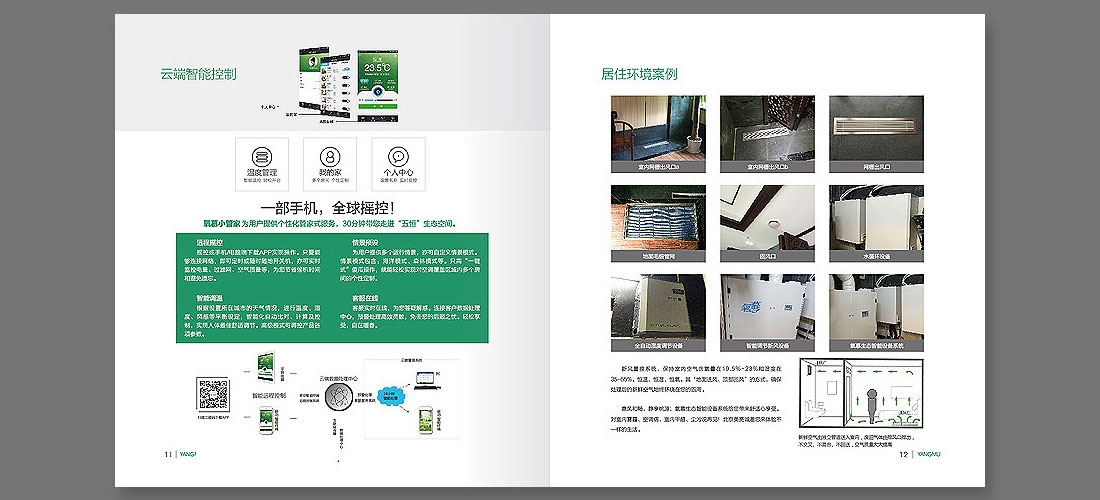 凈化器品牌畫(huà)冊(cè)設(shè)計(jì)-7
