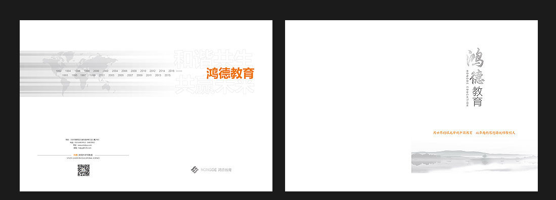 北京鴻德教育集團(tuán)畫冊設(shè)計-2