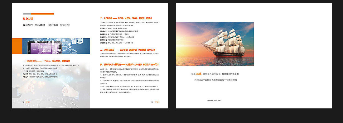 北京鴻德教育集團(tuán)畫冊設(shè)計-7