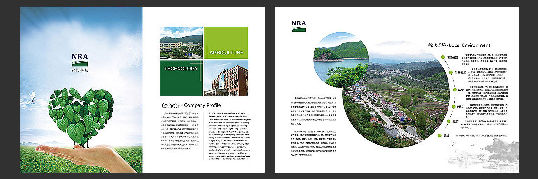 安徽農(nóng)業(yè)畫冊(cè)_農(nóng)潤科技企業(yè)宣傳冊(cè)-3