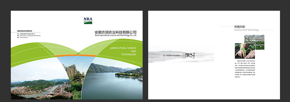 安徽農(nóng)業(yè)畫冊(cè)_農(nóng)潤科技企業(yè)宣傳冊(cè)-2