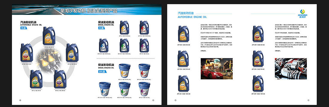 潤(rùn)滑油產(chǎn)品畫(huà)冊(cè)_東方能源企業(yè)宣傳冊(cè)-5