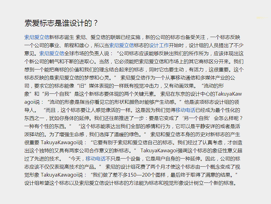 緬懷索愛LOGO，一代漸變LOGO之經(jīng)典-2