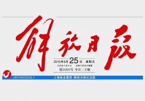 除了解放日?qǐng)?bào)LOGO以外，毛主席題詞還
