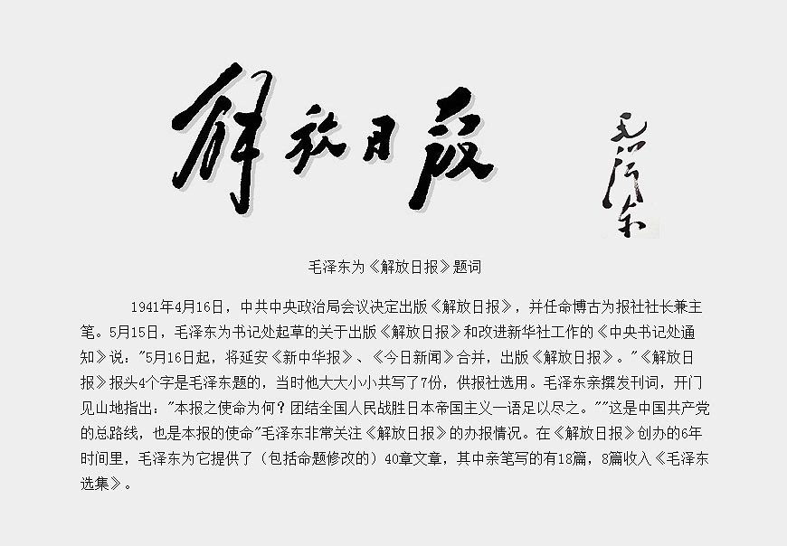 除了解放日報LOGO以外，毛主席題詞還有哪些-4