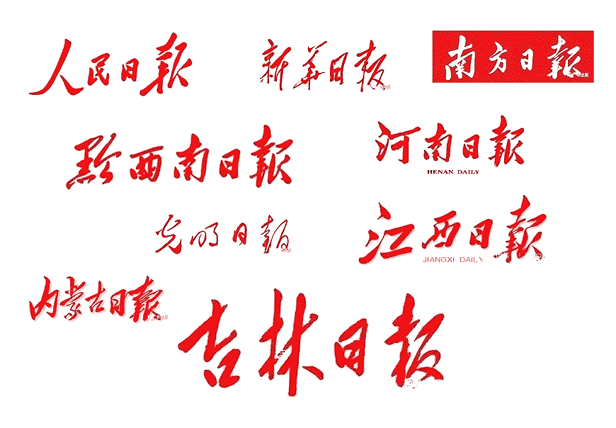 除了解放日報LOGO以外，毛主席題詞還有哪些-6