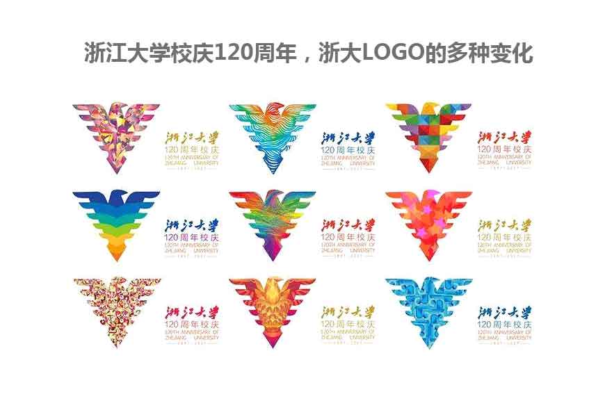 浙大logo的換標(biāo)淵源，浙大校慶LOGO欣賞-3