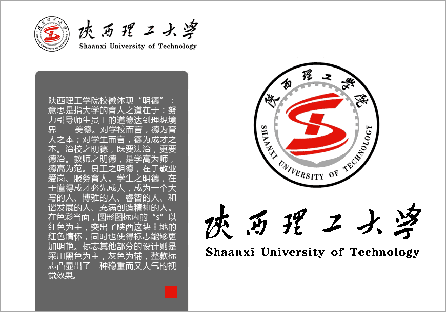 陜西理工學院?；赵煨驮O計的不凡與睿智-1