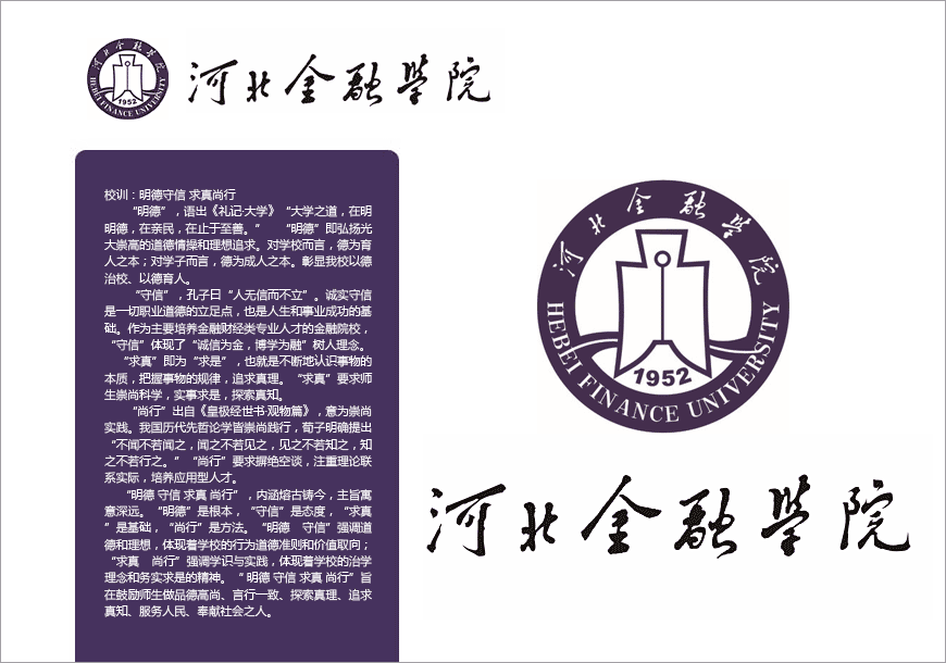 河北金融學(xué)院?；赵谔厣c文化中并肩前行-1