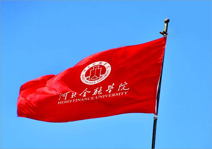 河北金融學(xué)院?；赵谔厣c文化中并肩前行-3