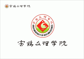 寶雞文理學(xué)院?；諅魃衽c靈動的完美