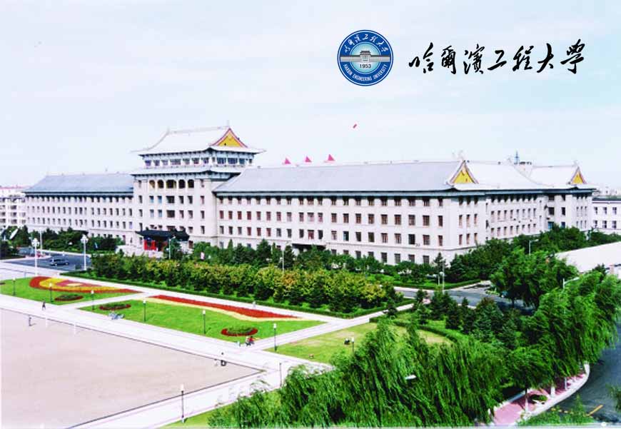 哈爾濱工程大學?；詹蛔邔こＢ返恼鸷?3