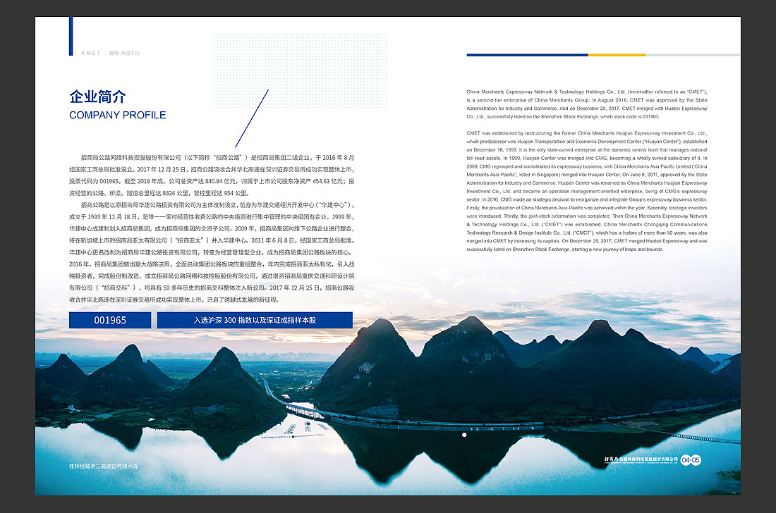 招商局集團(tuán)畫冊(cè)設(shè)計(jì)，招商公路宣傳冊(cè)-7