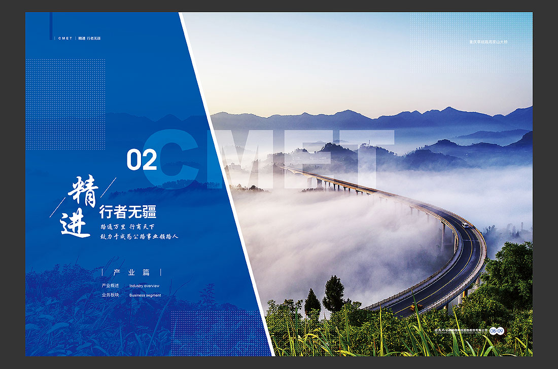 招商局集團(tuán)畫冊(cè)設(shè)計(jì)，招商公路宣傳冊(cè)-9