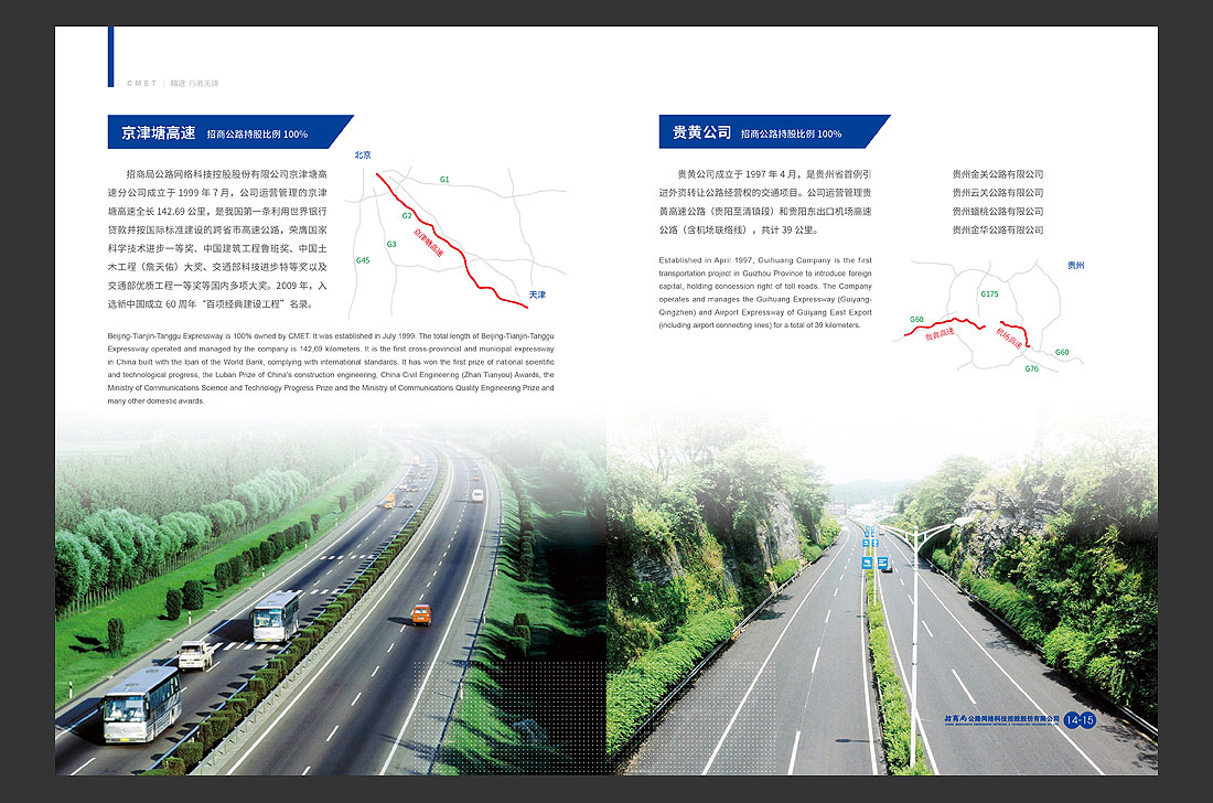 招商局集團(tuán)畫冊(cè)設(shè)計(jì)，招商公路宣傳冊(cè)-12