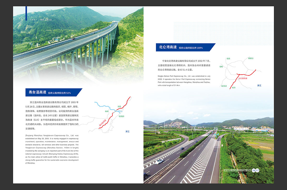招商局集團(tuán)畫冊(cè)設(shè)計(jì)，招商公路宣傳冊(cè)-13