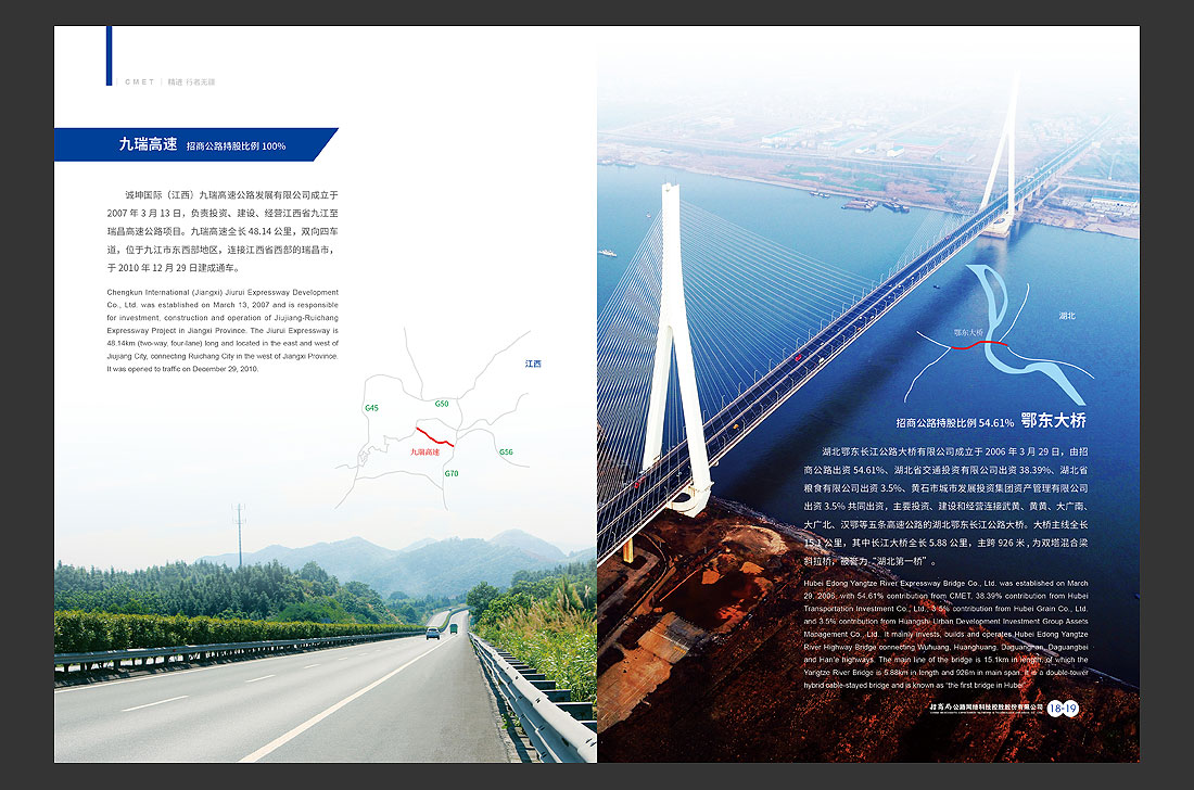 招商局集團(tuán)畫冊(cè)設(shè)計(jì)，招商公路宣傳冊(cè)-14