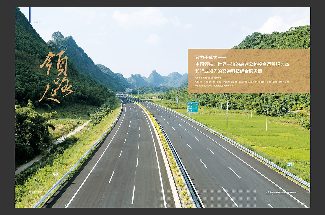 招商局集團(tuán)畫冊(cè)設(shè)計(jì)，招商公路宣傳冊(cè)-3