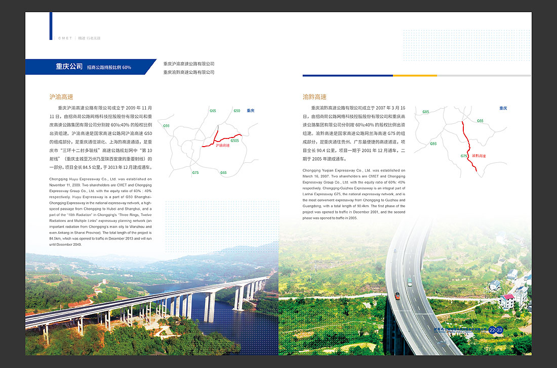 招商局集團(tuán)畫冊(cè)設(shè)計(jì)，招商公路宣傳冊(cè)-16