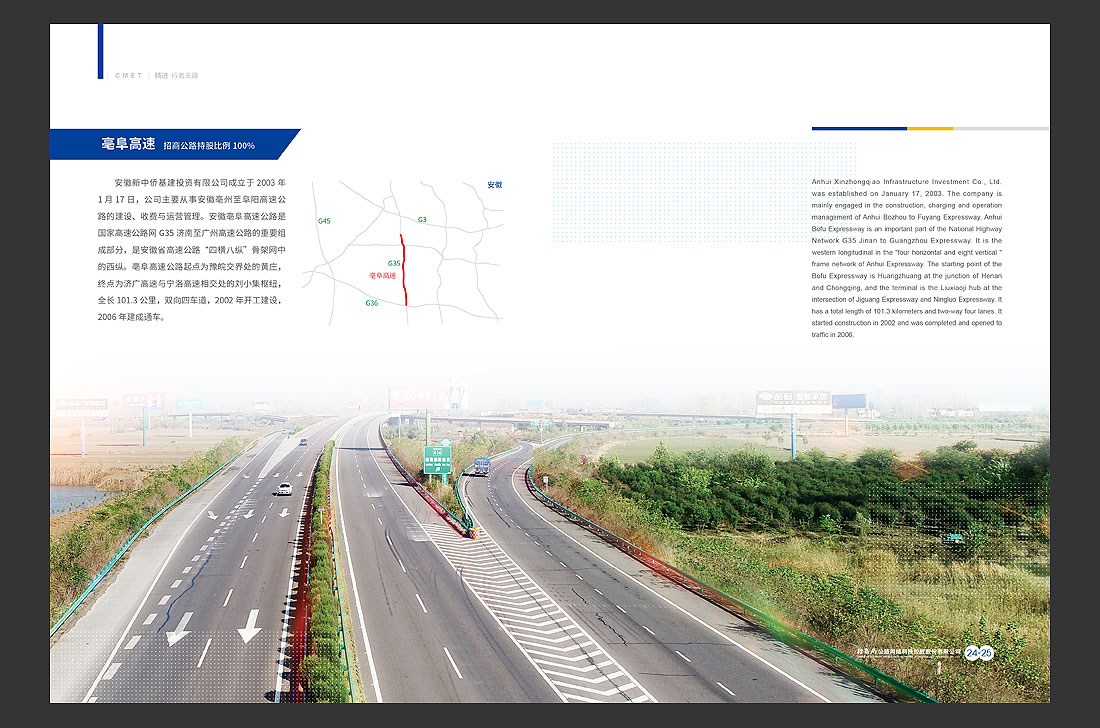 招商局集團(tuán)畫冊(cè)設(shè)計(jì)，招商公路宣傳冊(cè)-17