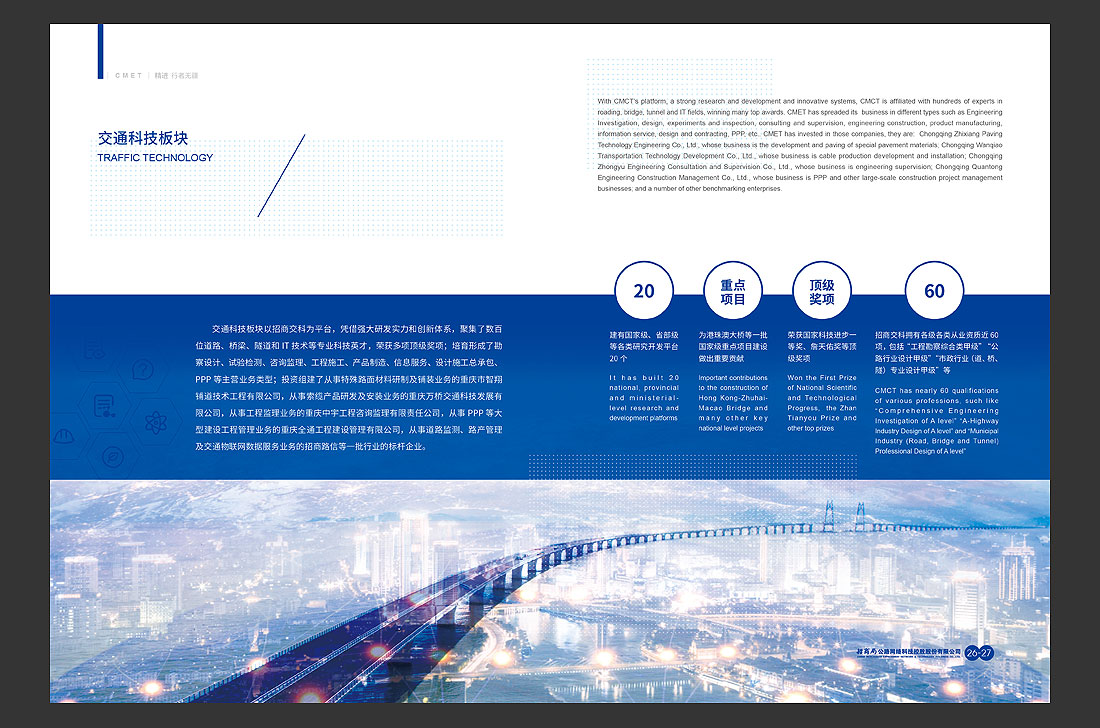 招商局集團(tuán)畫冊(cè)設(shè)計(jì)，招商公路宣傳冊(cè)-18