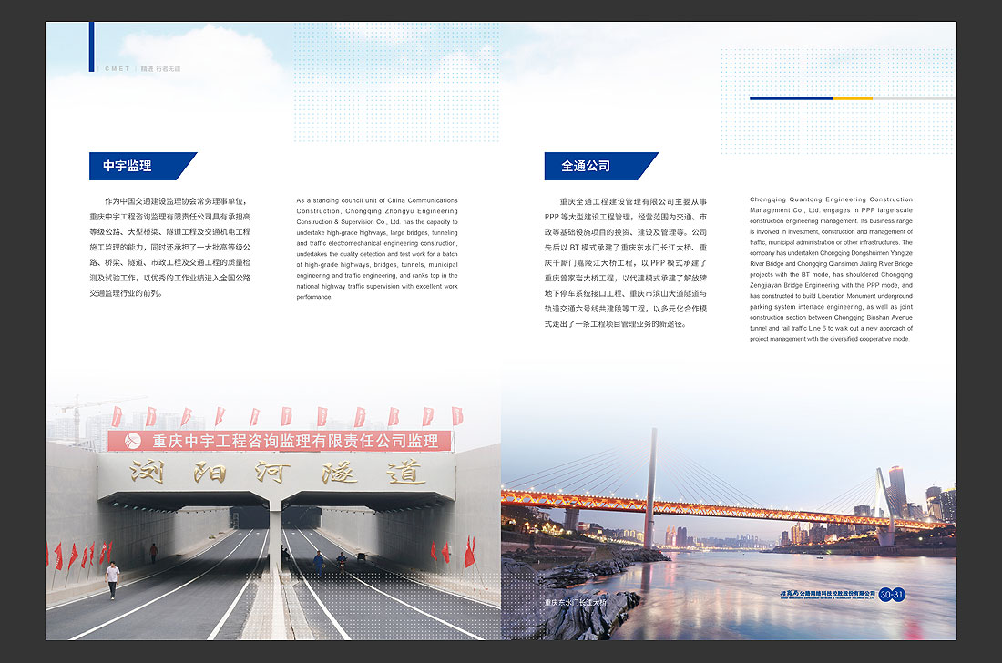 招商局集團(tuán)畫冊(cè)設(shè)計(jì)，招商公路宣傳冊(cè)-20