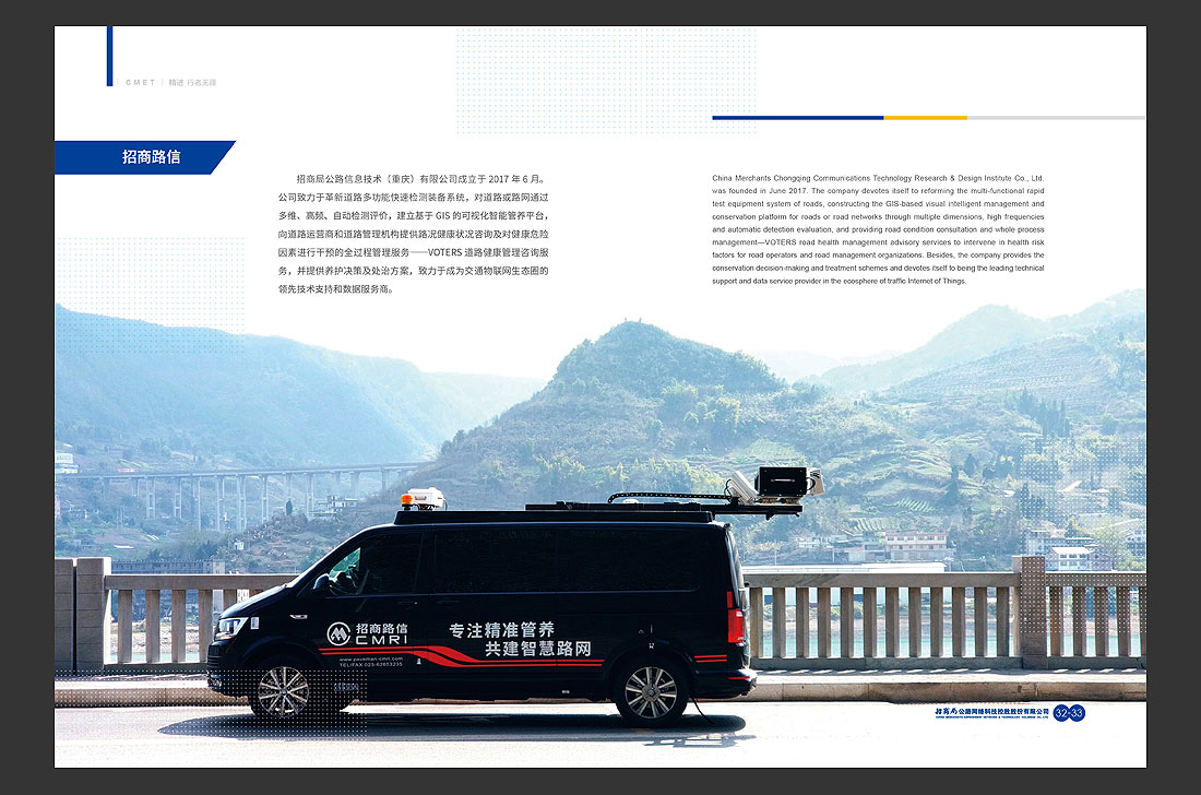 招商局集團(tuán)畫冊(cè)設(shè)計(jì)，招商公路宣傳冊(cè)-21