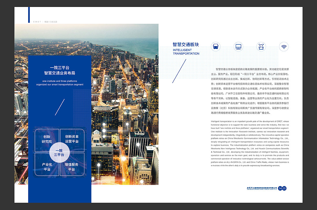 招商局集團(tuán)畫冊(cè)設(shè)計(jì)，招商公路宣傳冊(cè)-22