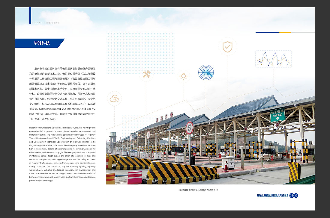 招商局集團(tuán)畫冊(cè)設(shè)計(jì)，招商公路宣傳冊(cè)-24