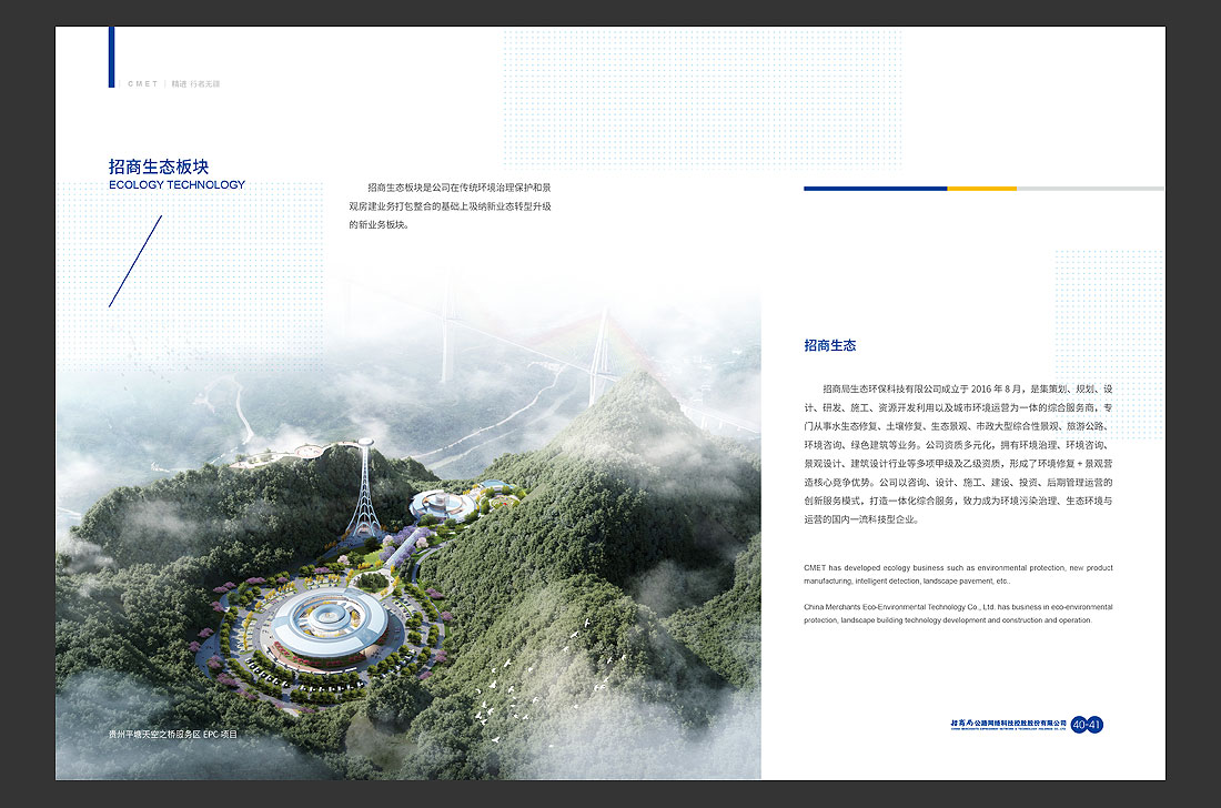 招商局集團(tuán)畫冊(cè)設(shè)計(jì)，招商公路宣傳冊(cè)-25