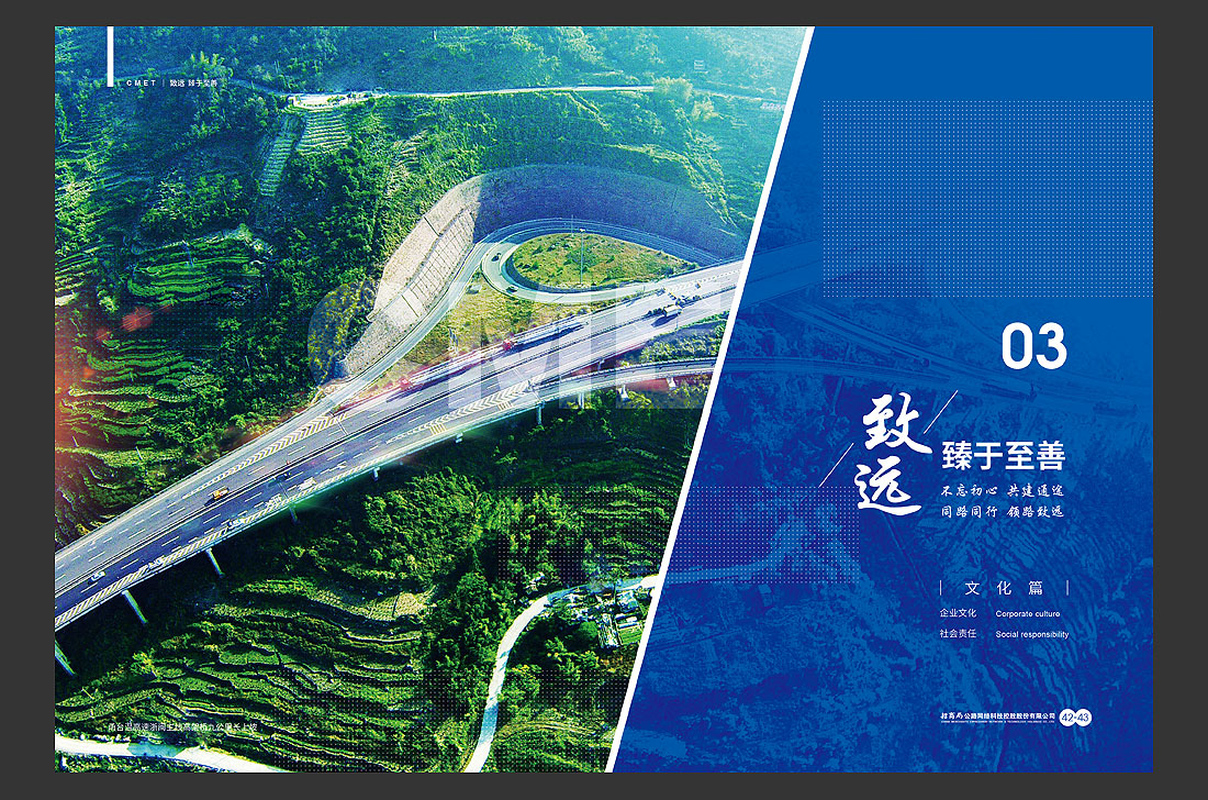 招商局集團(tuán)畫冊(cè)設(shè)計(jì)，招商公路宣傳冊(cè)-26