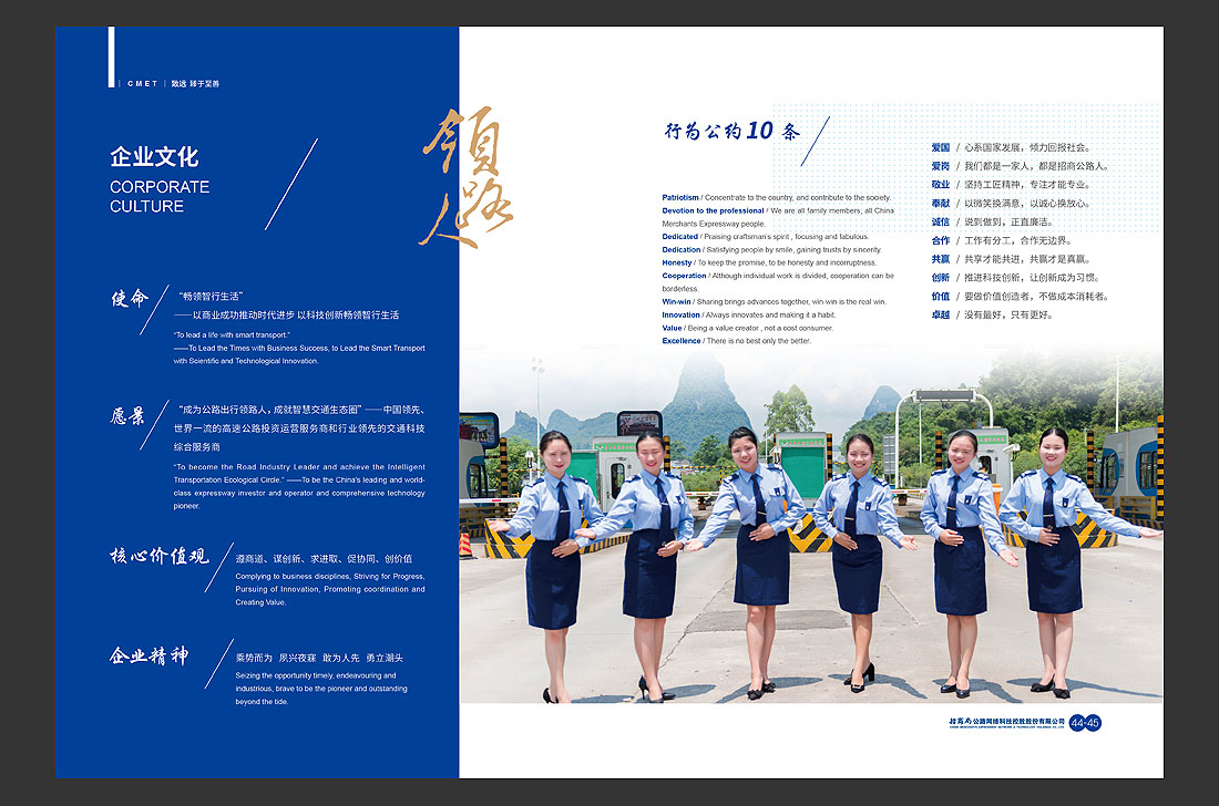 招商局集團(tuán)畫冊(cè)設(shè)計(jì)，招商公路宣傳冊(cè)-27