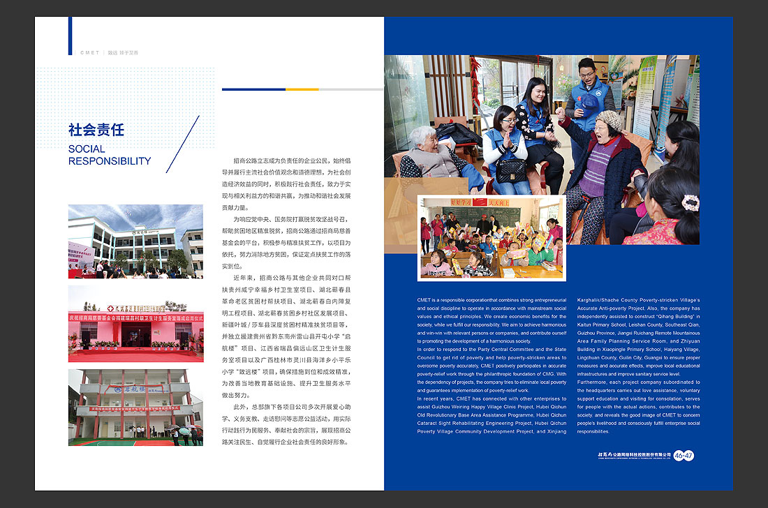 招商局集團(tuán)畫冊(cè)設(shè)計(jì)，招商公路宣傳冊(cè)-28