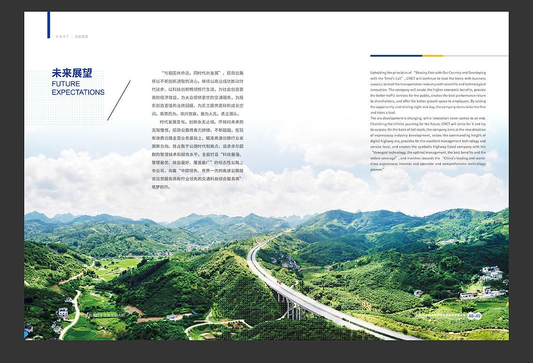 招商局集團(tuán)畫冊(cè)設(shè)計(jì)，招商公路宣傳冊(cè)-29