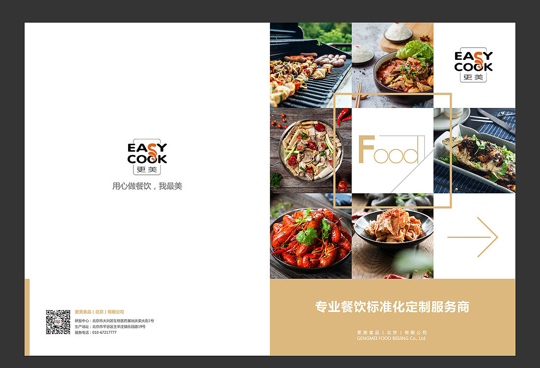 更美餐飲公司宣傳冊(cè)，餐飲品牌畫冊(cè)設(shè)計(jì)制作-2