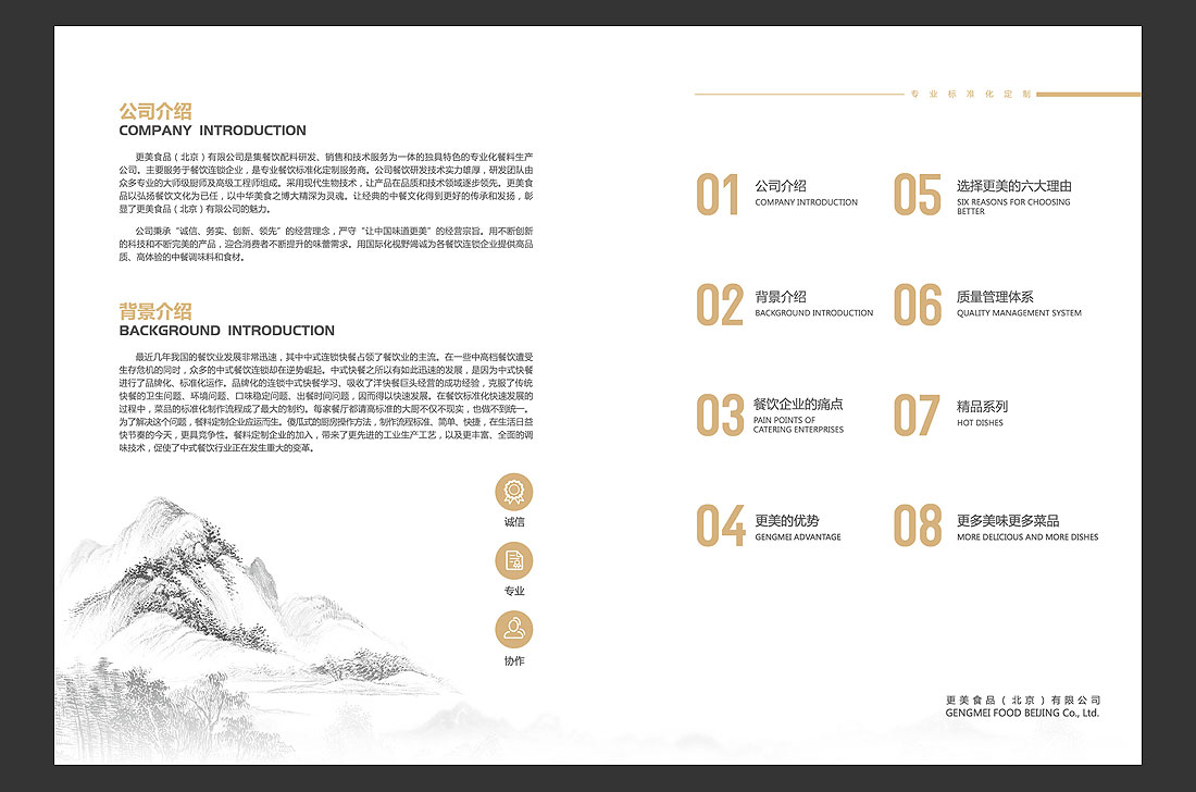 更美餐飲公司宣傳冊(cè)，餐飲品牌畫冊(cè)設(shè)計(jì)制作-3