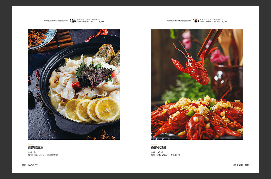 更美餐飲公司宣傳冊(cè)，餐飲品牌畫冊(cè)設(shè)計(jì)制作-7