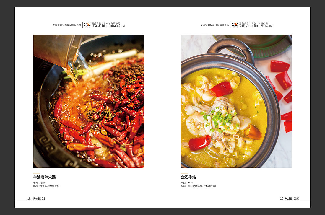 更美餐飲公司宣傳冊(cè)，餐飲品牌畫冊(cè)設(shè)計(jì)制作-8