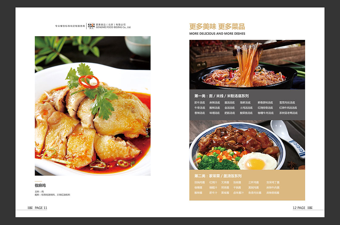 更美餐飲公司宣傳冊(cè)，餐飲品牌畫冊(cè)設(shè)計(jì)制作-9