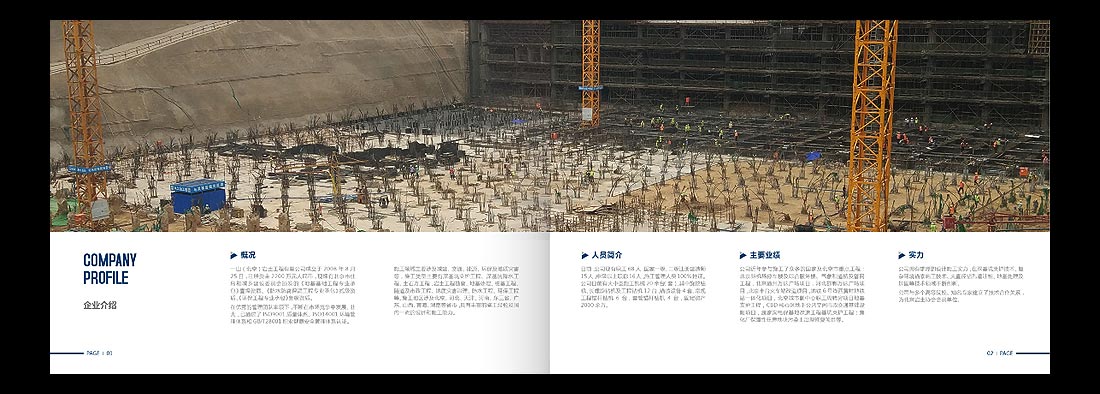 巖土勘察宣傳冊(cè)，一山巖土工程公司畫(huà)冊(cè)設(shè)計(jì)-3