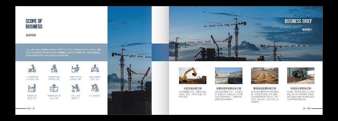 巖土勘察宣傳冊(cè)，一山巖土工程公司畫(huà)冊(cè)設(shè)計(jì)-6