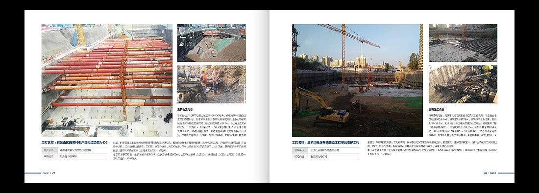 巖土勘察宣傳冊(cè)，一山巖土工程公司畫(huà)冊(cè)設(shè)計(jì)-16