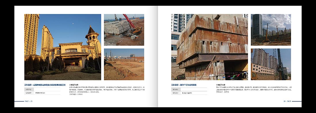 巖土勘察宣傳冊(cè)，一山巖土工程公司畫(huà)冊(cè)設(shè)計(jì)-17