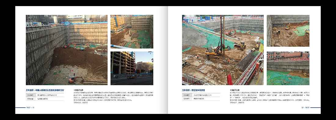 巖土勘察宣傳冊(cè)，一山巖土工程公司畫(huà)冊(cè)設(shè)計(jì)-18