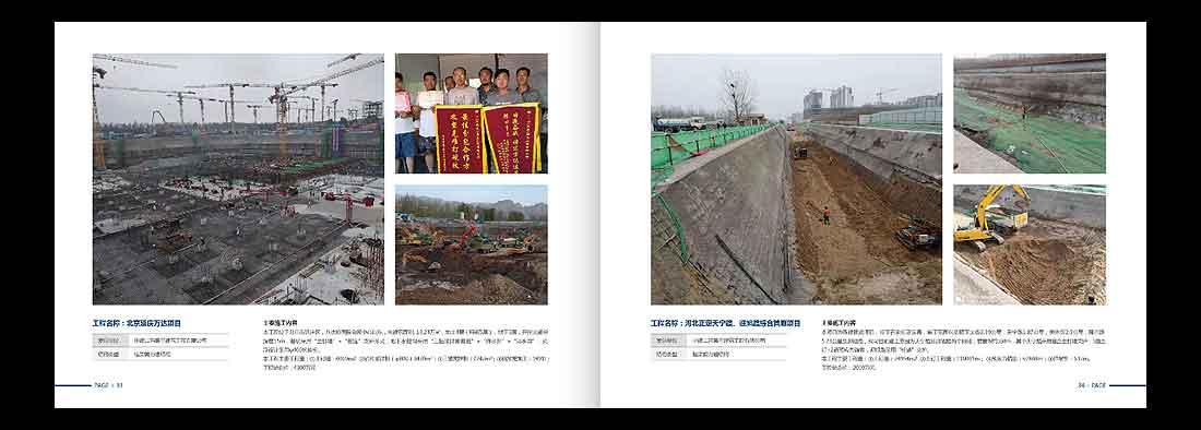 巖土勘察宣傳冊(cè)，一山巖土工程公司畫(huà)冊(cè)設(shè)計(jì)-19