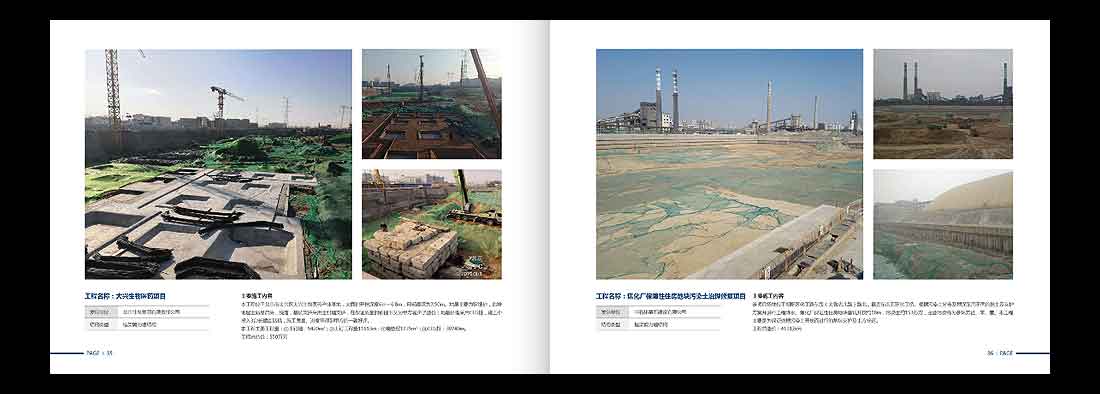 巖土勘察宣傳冊(cè)，一山巖土工程公司畫(huà)冊(cè)設(shè)計(jì)-20